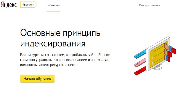 Специалисты Яндекса ответят на самые актуальные вопросы владельцев сайтов