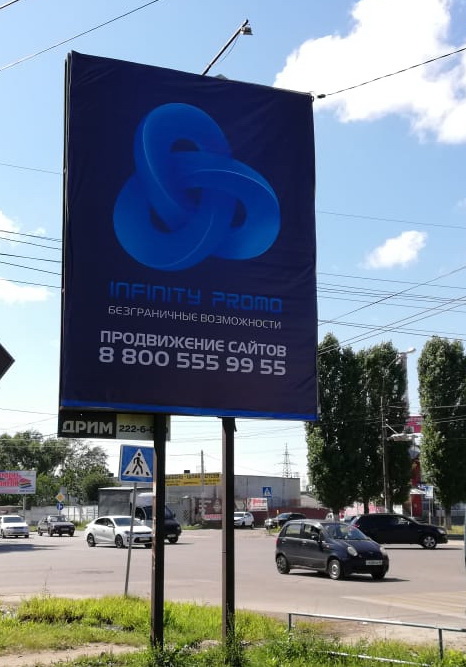 Новый рекламный баннер INFINITY в Воронеже